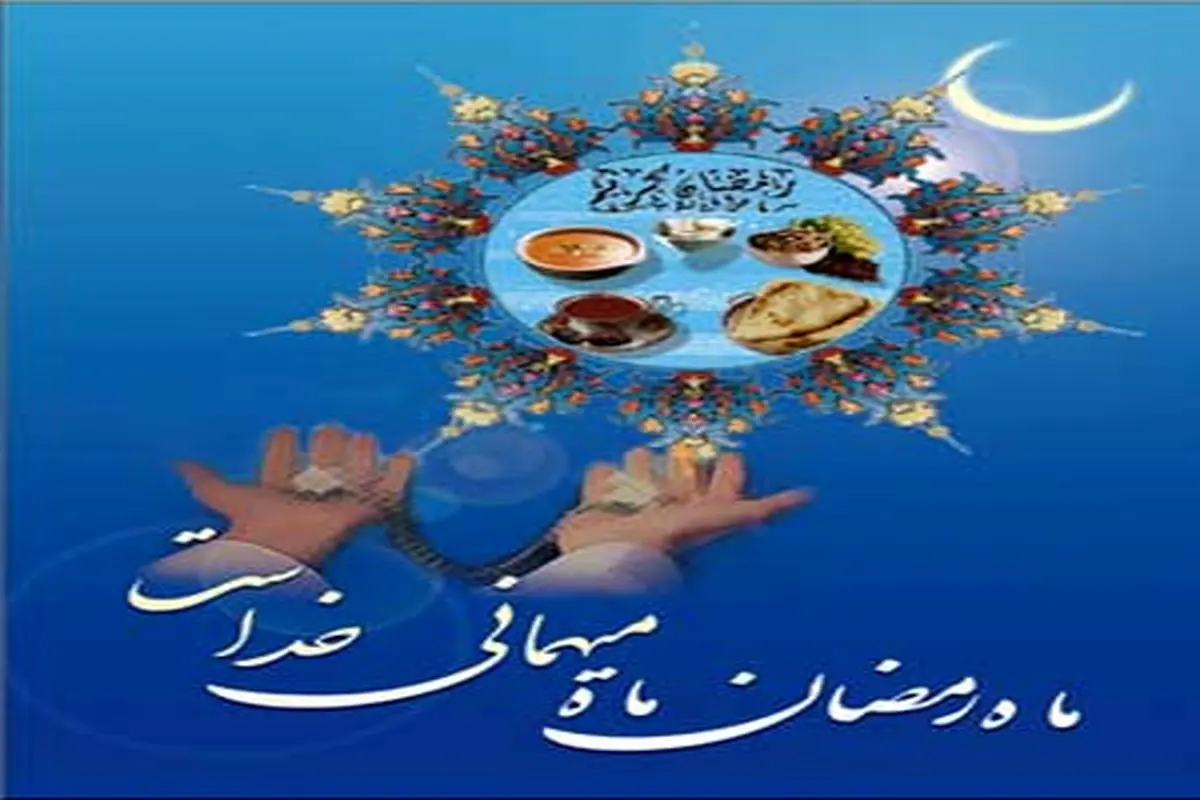 اسرار نهفته در روزه
