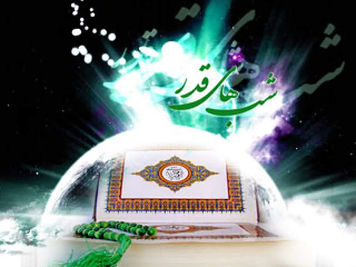 اجابت دعا در شب قدر