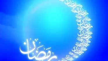 جایگاه ماه مبارک رمضان در بیان امام حسن (ع)