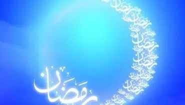 جایگاه ماه مبارک رمضان در بیان امام حسن (ع)
