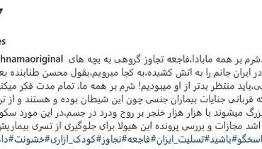 واکنش بهاره رهنما به آزار جنسی دانش آموزان