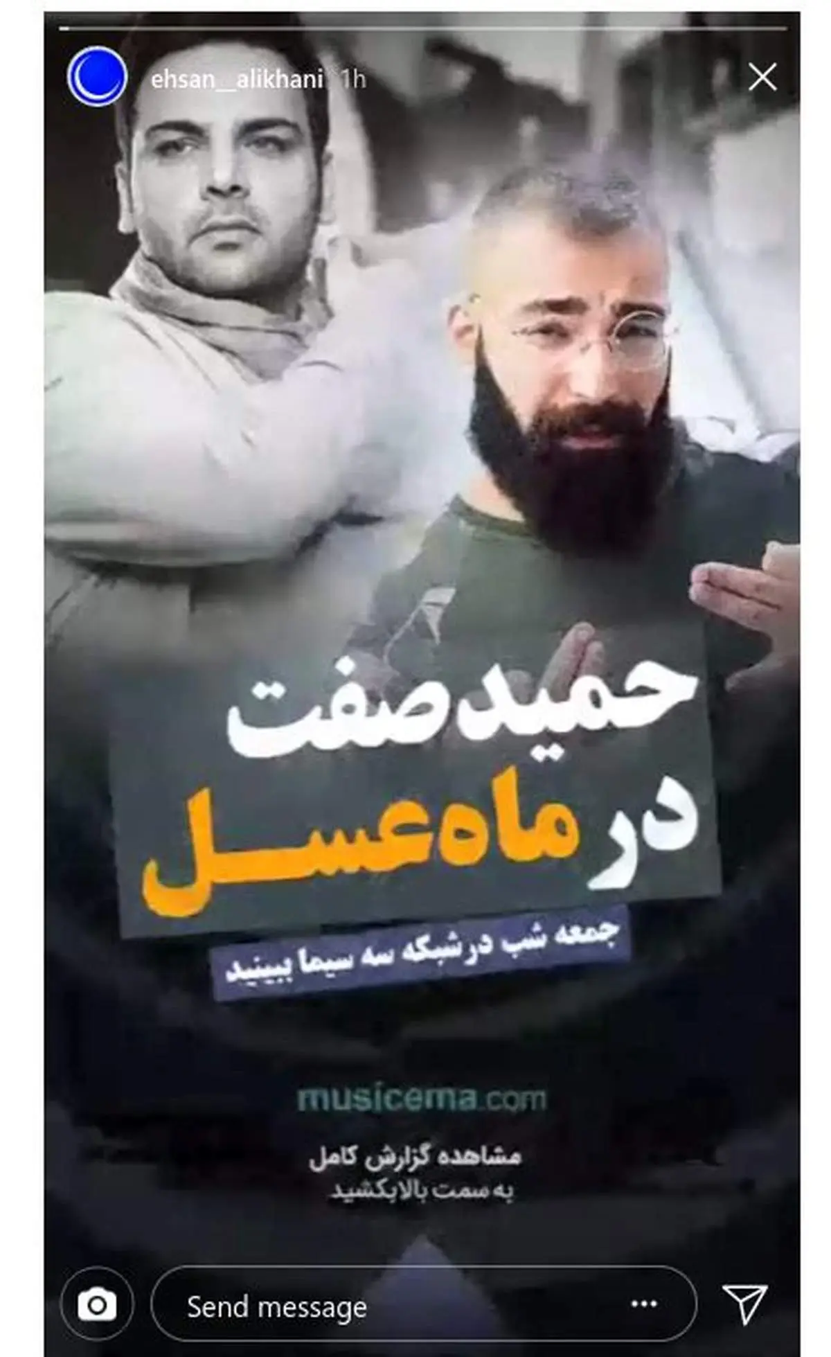 حمید صفت مهمان جمعه شب ماه عسل +عکس
