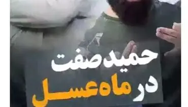 حمید صفت مهمان جمعه شب ماه عسل +عکس