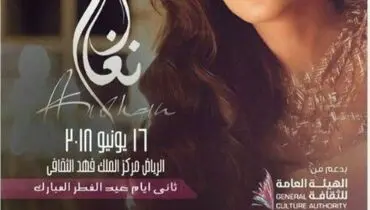 اولین خواننده‌ زنی که در ریاض خواهد خواند +عکس
