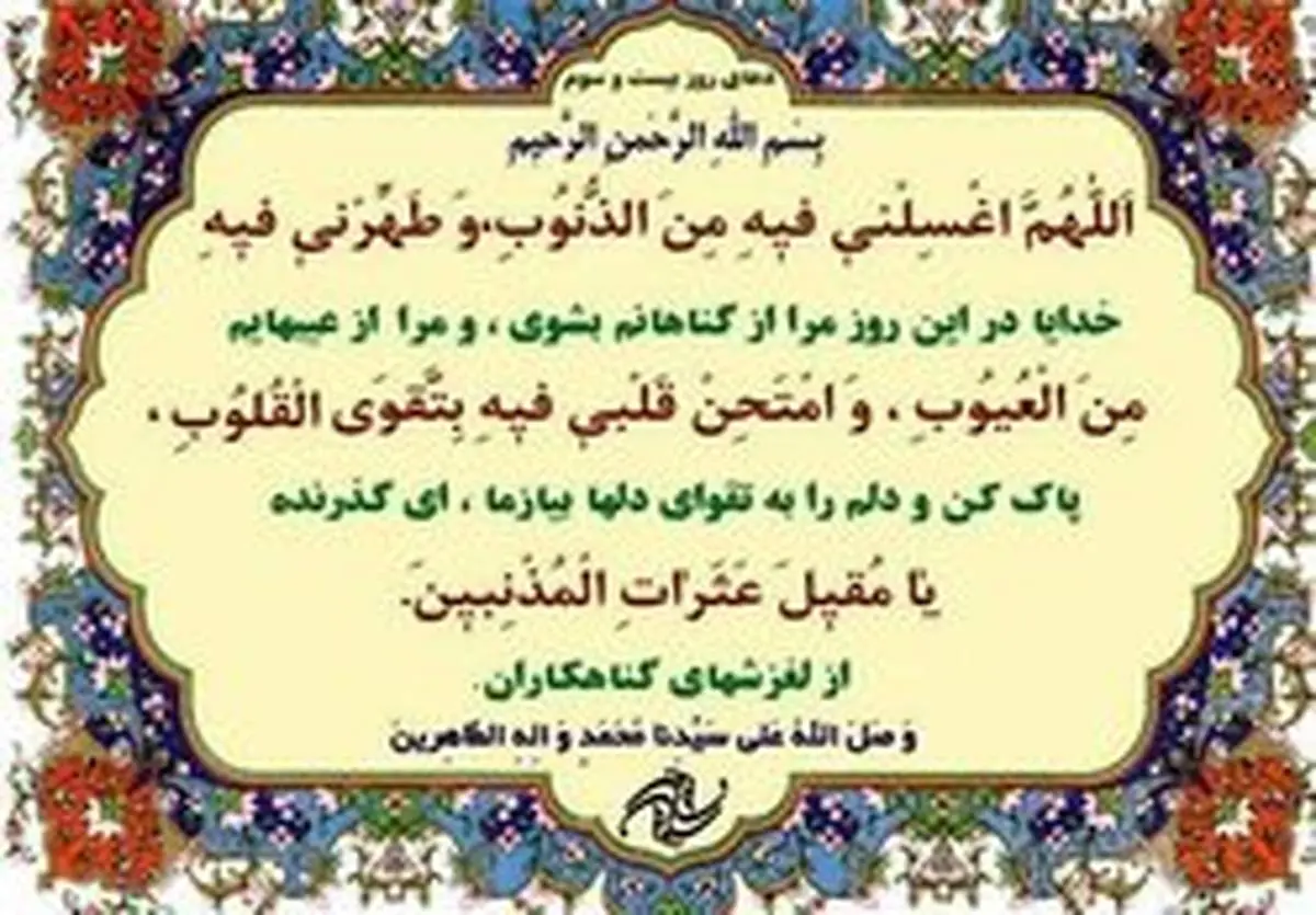 شرح دعای روز بیستوسوم ماه مبارک رمضان