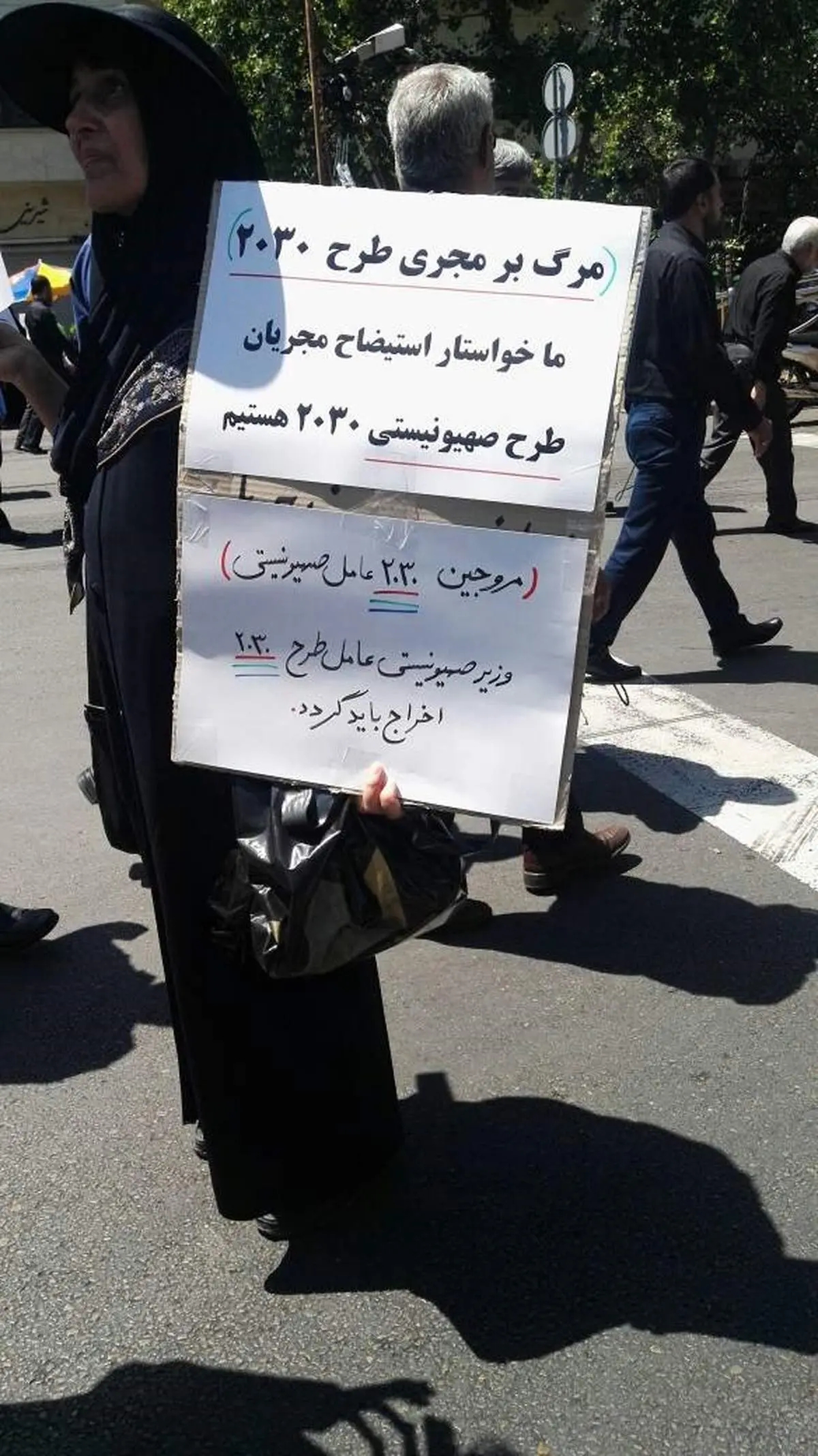 پلاکارد عجیب علیه سند۲۰۳۰ +عکس