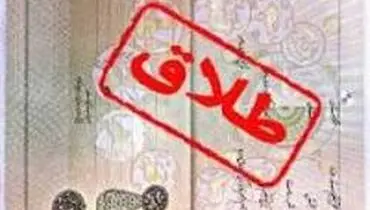 طلاق‌های عجیب و دلایل عجیب‌تر!