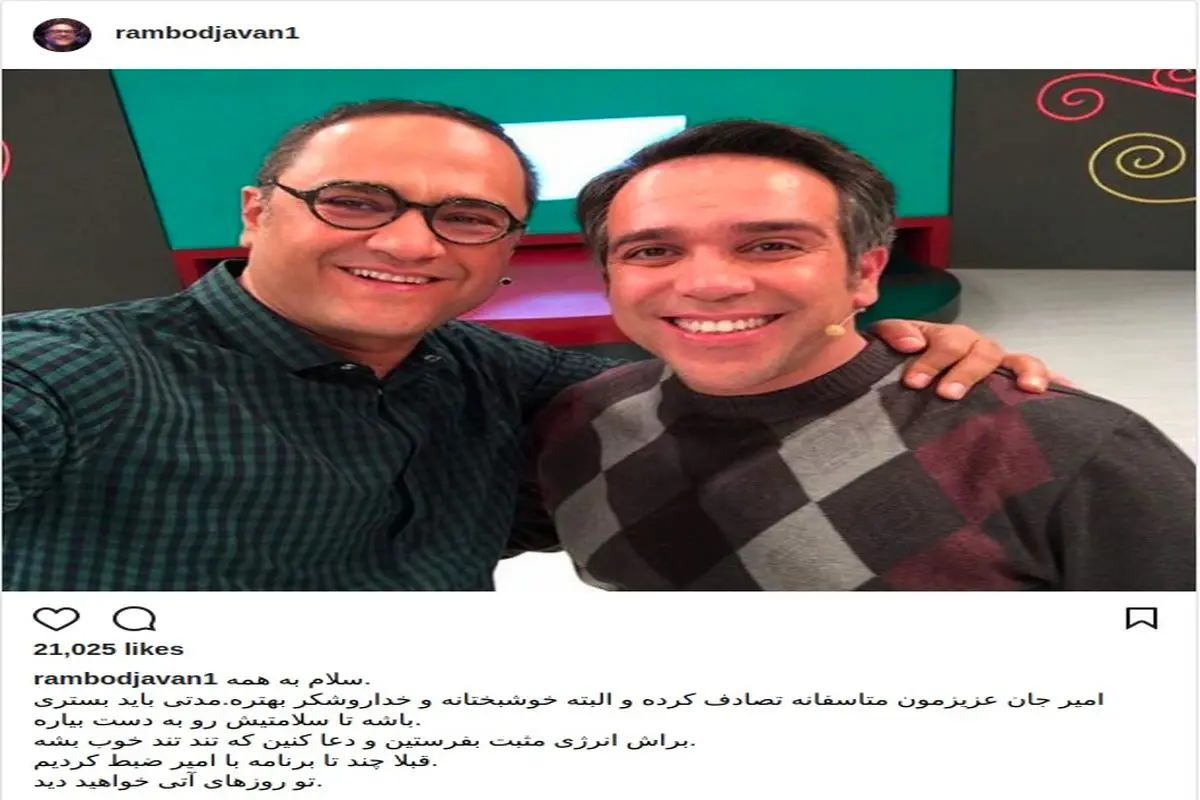 واکنش رامبد جوان به مصدومیت امیر کربلاییزاده
