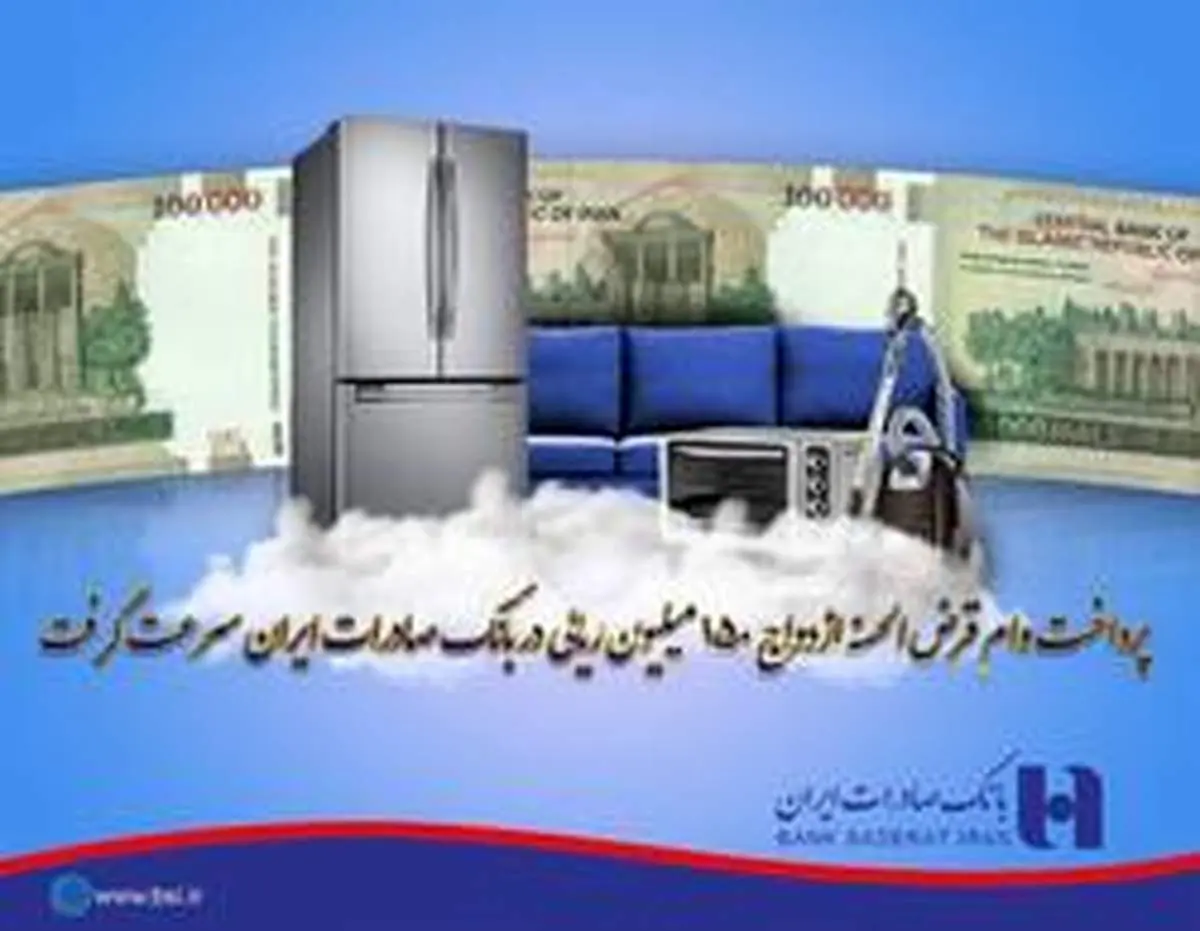 پرداخت وام ازدواج 150 میلیونی در بانک صادرات
