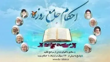 قضای روزه در چه شرایطی از بیمار ساقط می‌شود؟