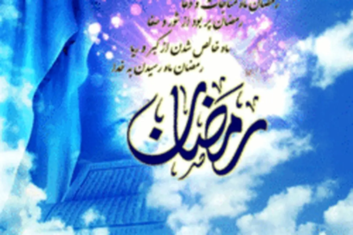 ۵ دستور کلیدی برای روزه داران حقیقی