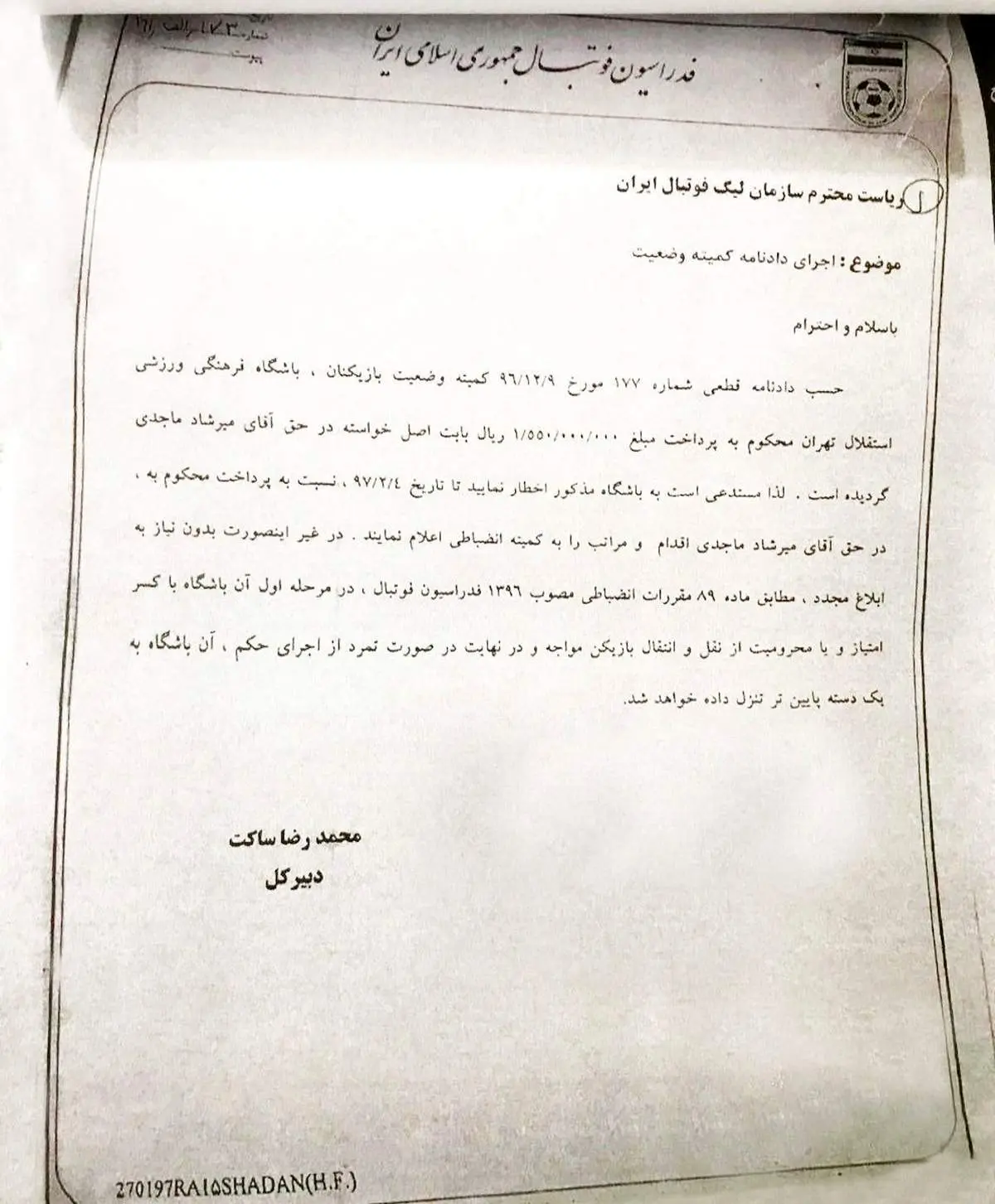 شکایت جدید از استقلال