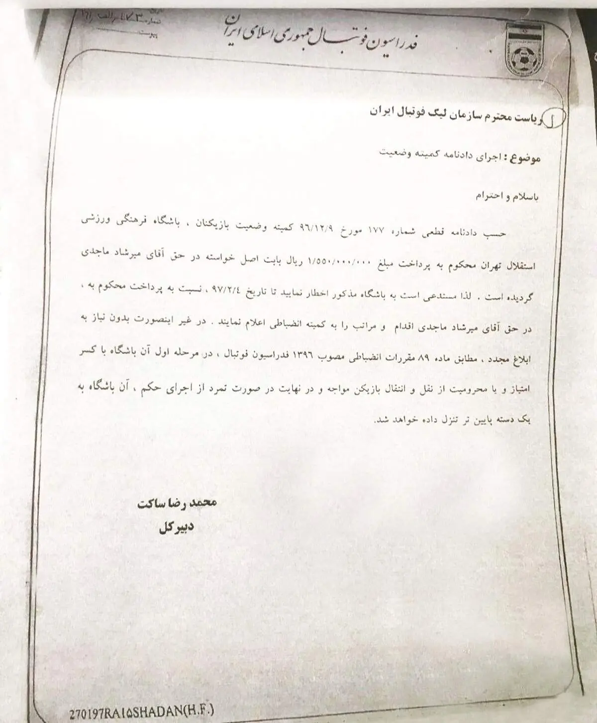 شکایت جدید از استقلال