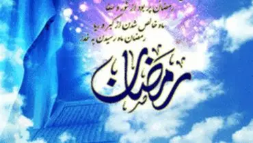 اعمال روز بیست و پنجم ماه رمضان