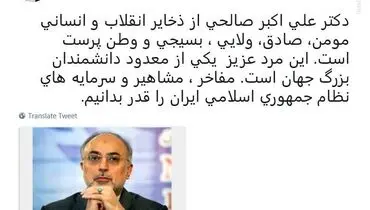 توصیف امیرعبداللهیان از علی اکبر صالحی