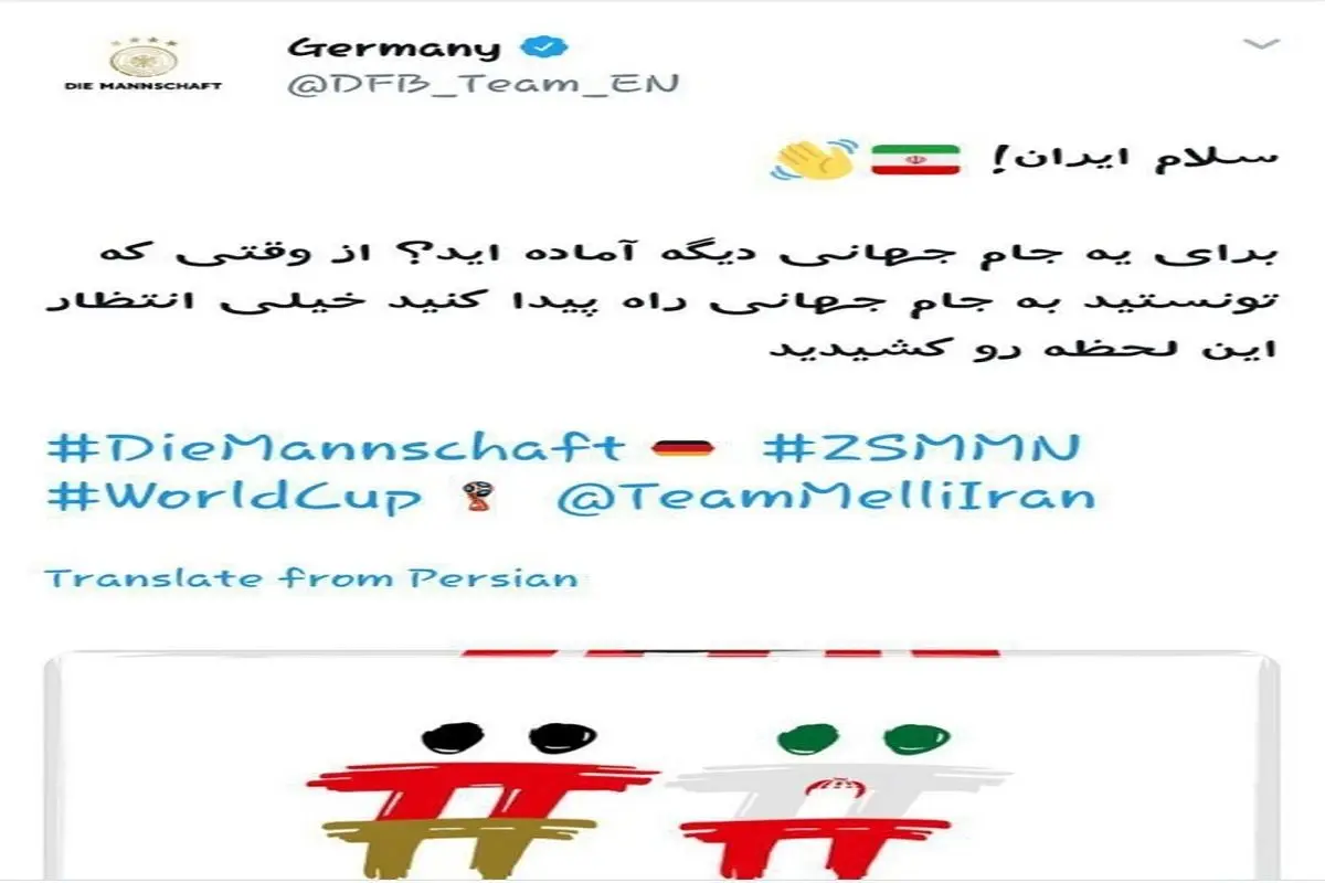 پیام توئیتری آلمان‌ها برای تیم ملی ایران