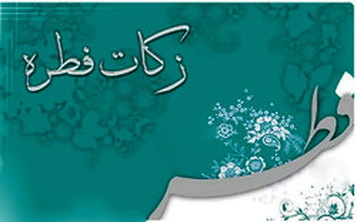 کسی که در ماه رمضان روزه نمی‌گیرد، آیا باید زکات فطره بپردازد؟