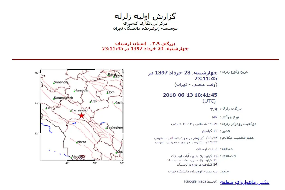 زلزله «شول‌آباد» لرستان را لرزاند