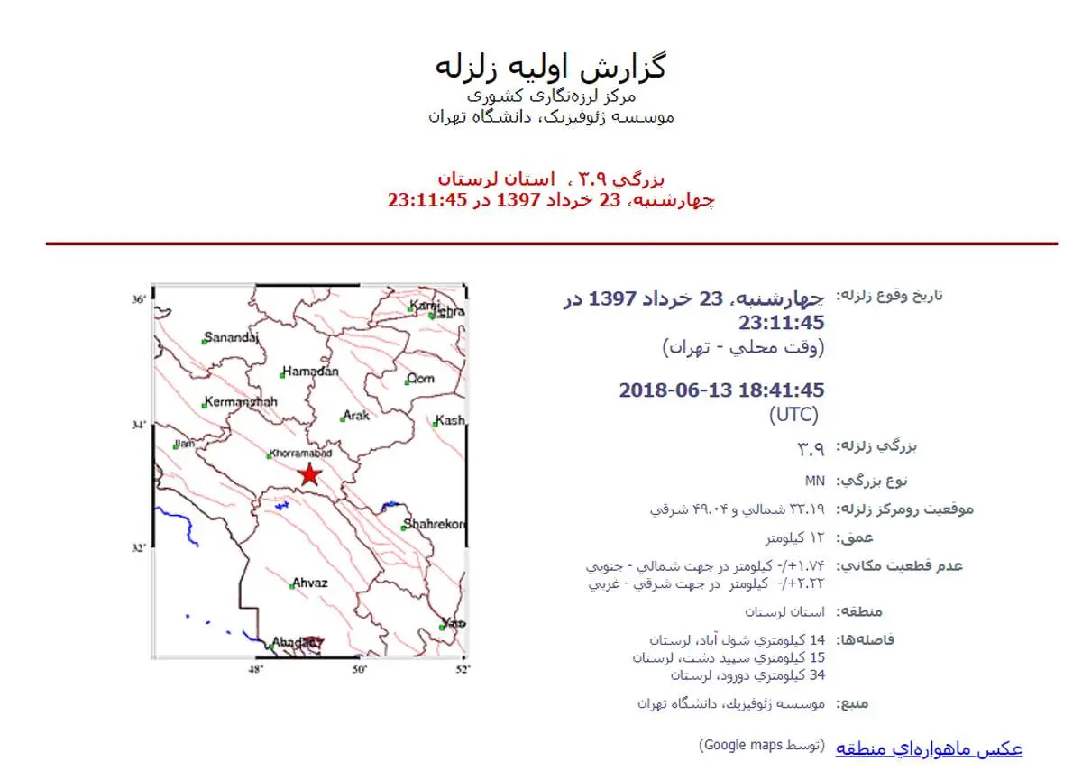 زلزله «شول‌آباد» لرستان را لرزاند