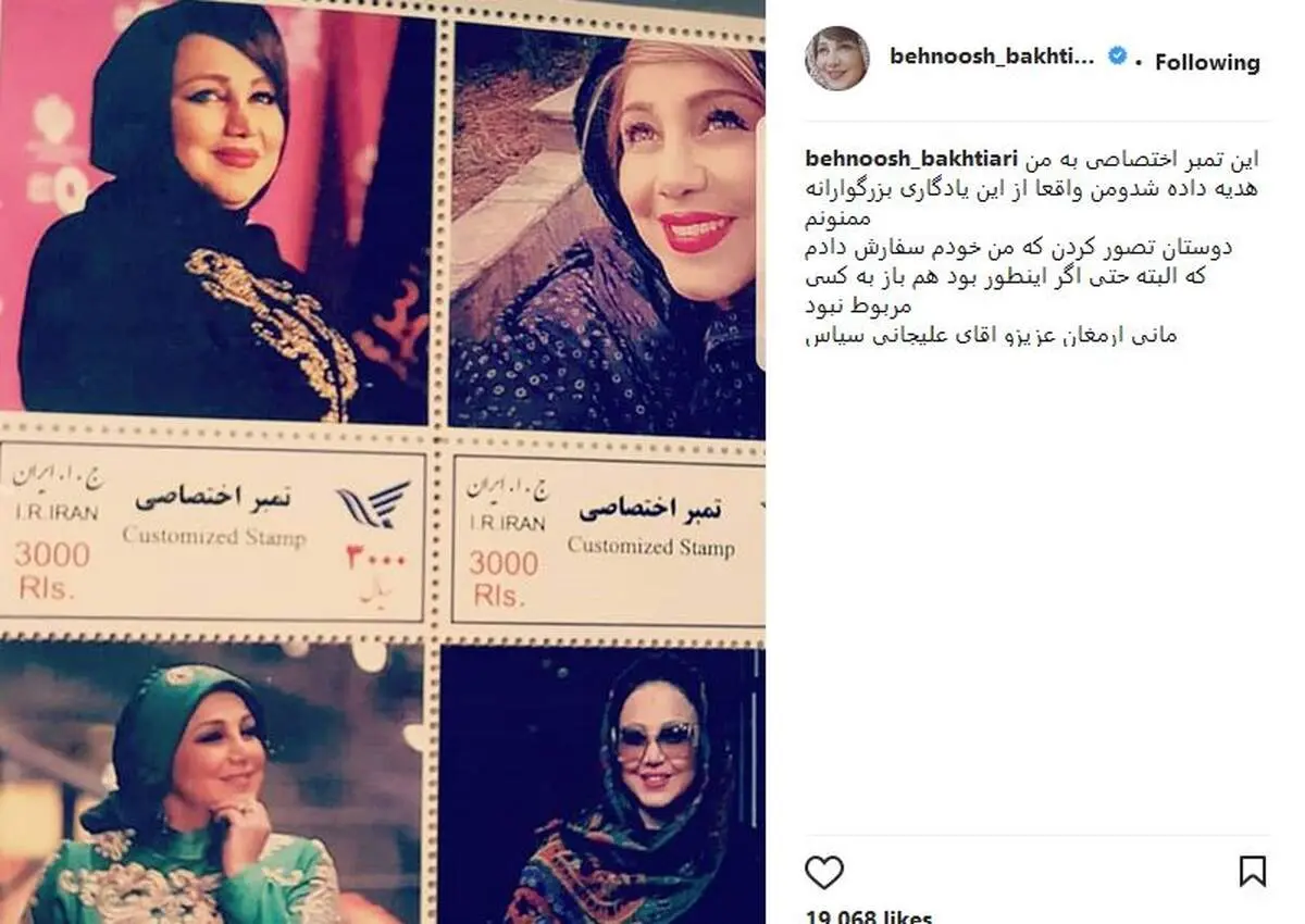 دفاع بهنوش بختیاری از تمبر خودش +عکس