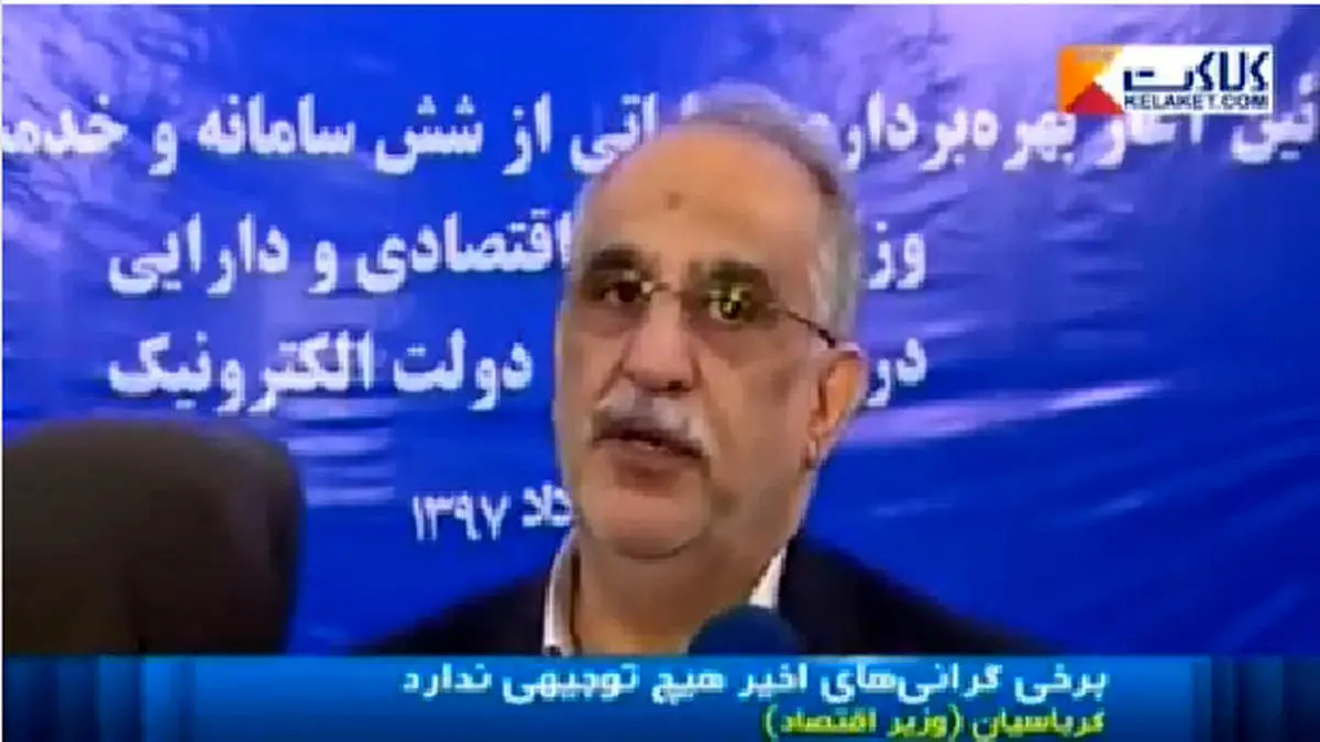 توضیح کرباسیان درباره کلیپ جنجالی اخبار ۲۰۳۰