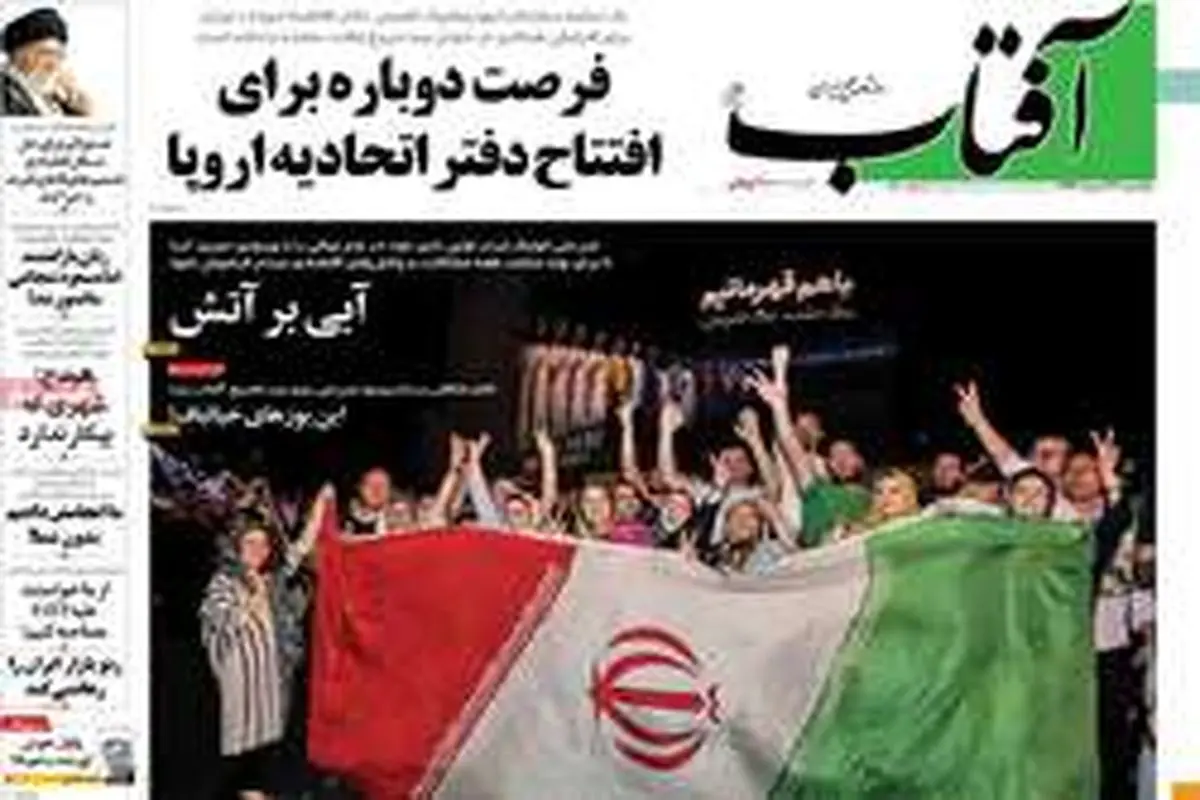 مهمترین عناوین روزنامه‌های صبح کشور ۲۷ خرداد ۹۷