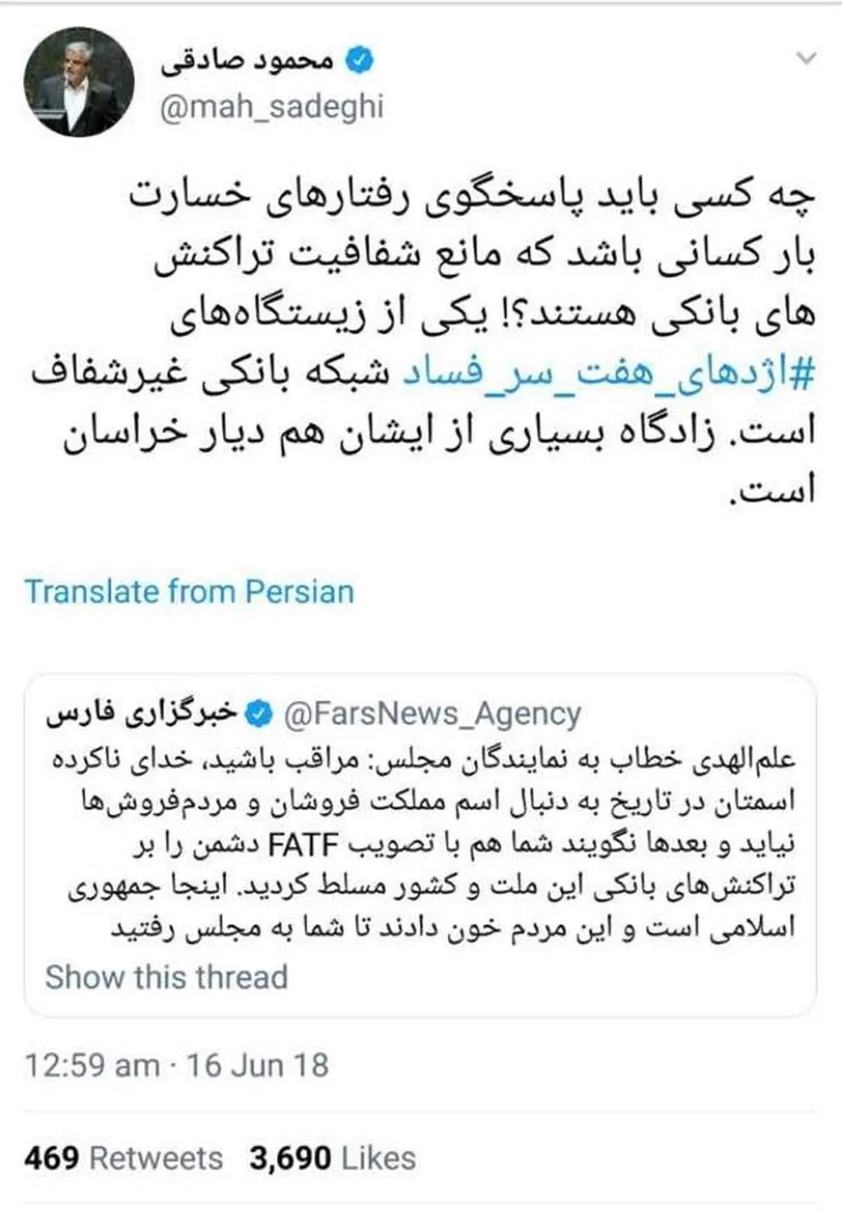 واکنش معنادار صادقی به سخنان اخیر علم‎الهدی +عکس