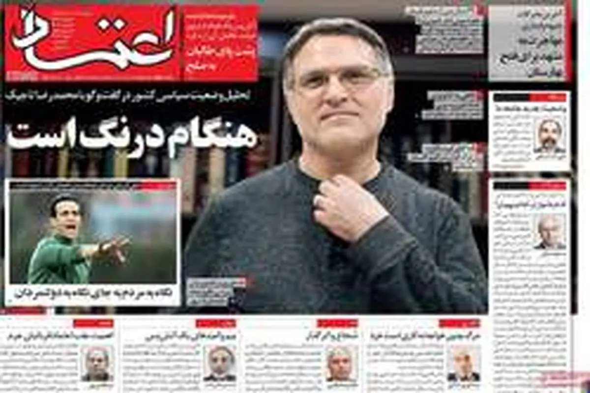 مهمترین عناوین روزنامه‌های صبح کشور ۲۸ خرداد ۹۷