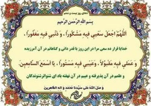 دعای روز بیست و ششم ماه مبارک رمضان+ صوت و متن و ترجمه