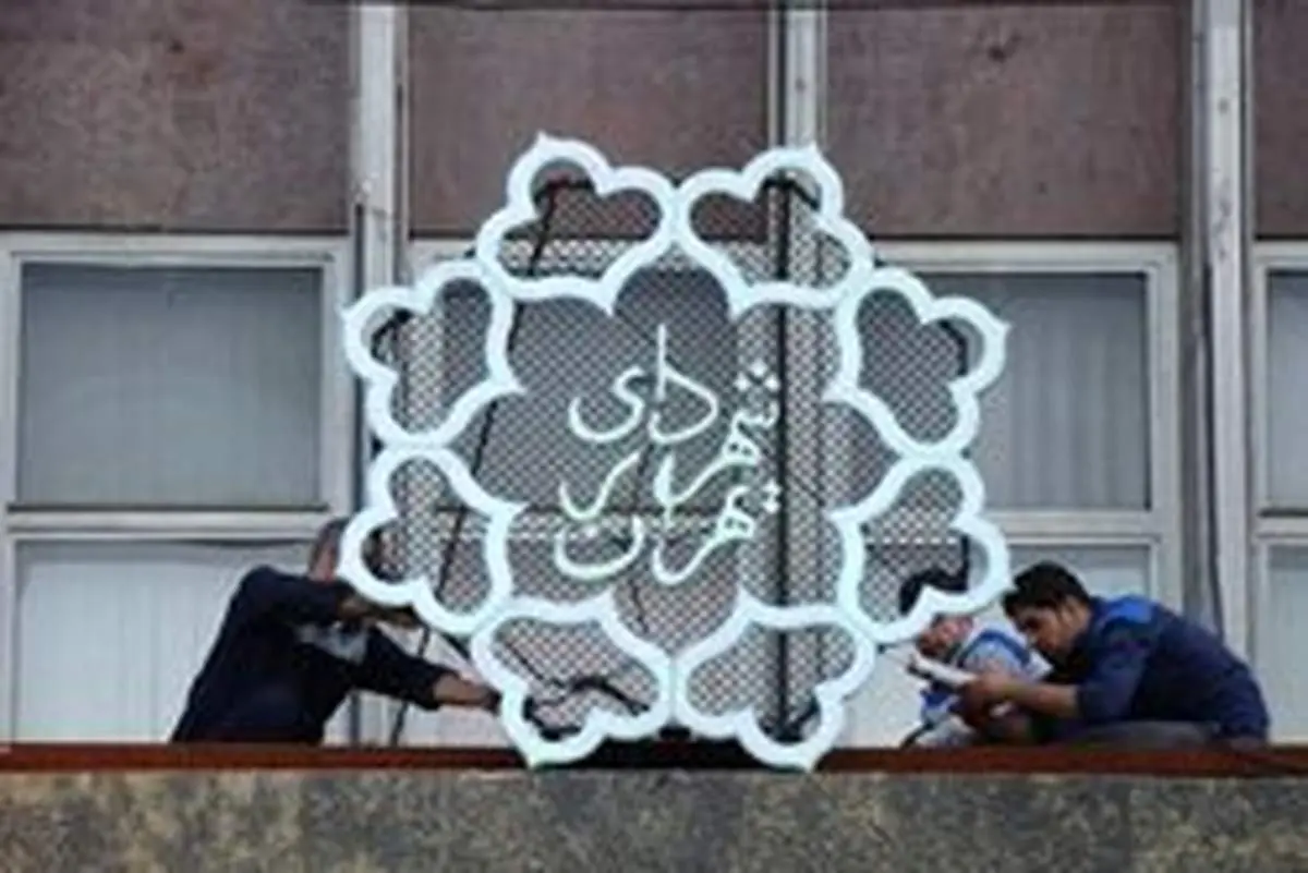 تکذیب فعالیت کانال تلگرامی منتسب به شهردار تهران
