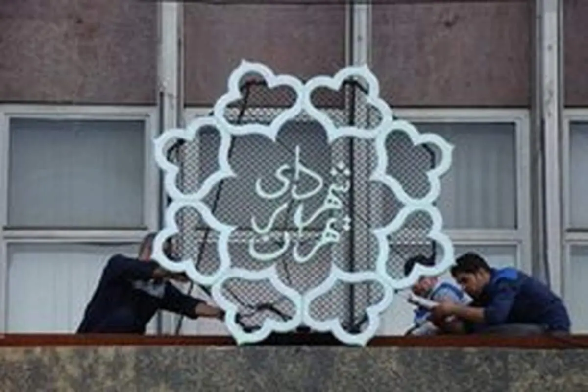 تکذیب فعالیت کانال تلگرامی منتسب به شهردار تهران