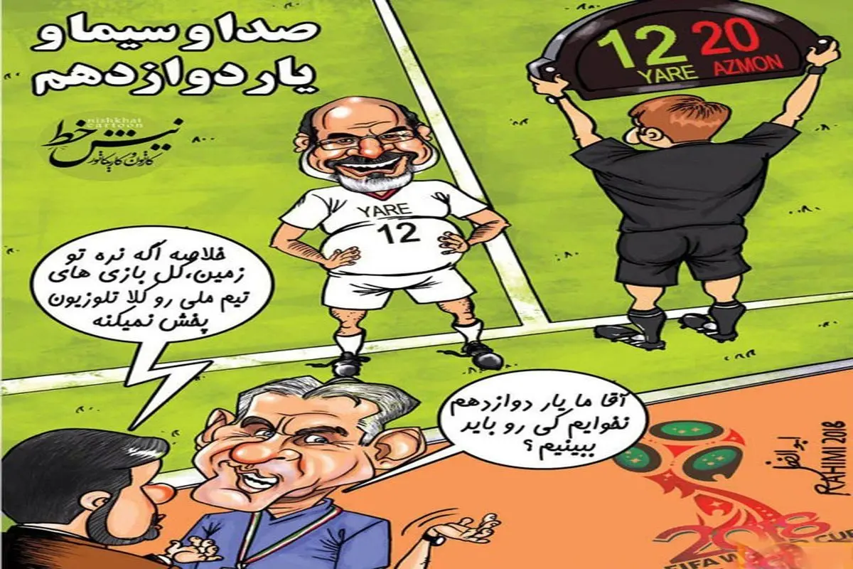 کی‌روش: یار دوازدهم رو نخوام چه کنم؟!