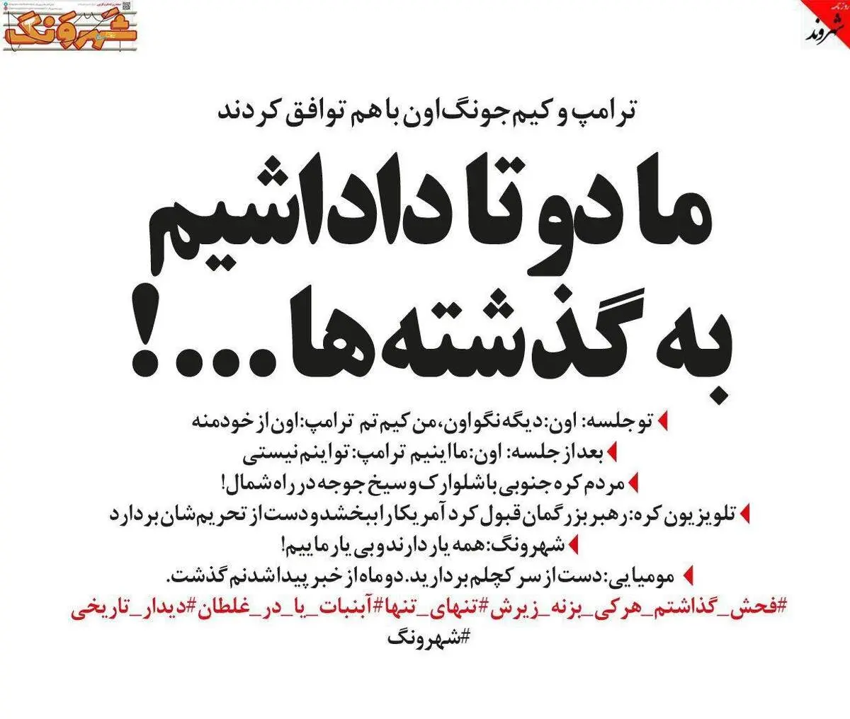 کره‌جنوبی‌ها با شلوارک و سیخ جوجه در راه شمال!