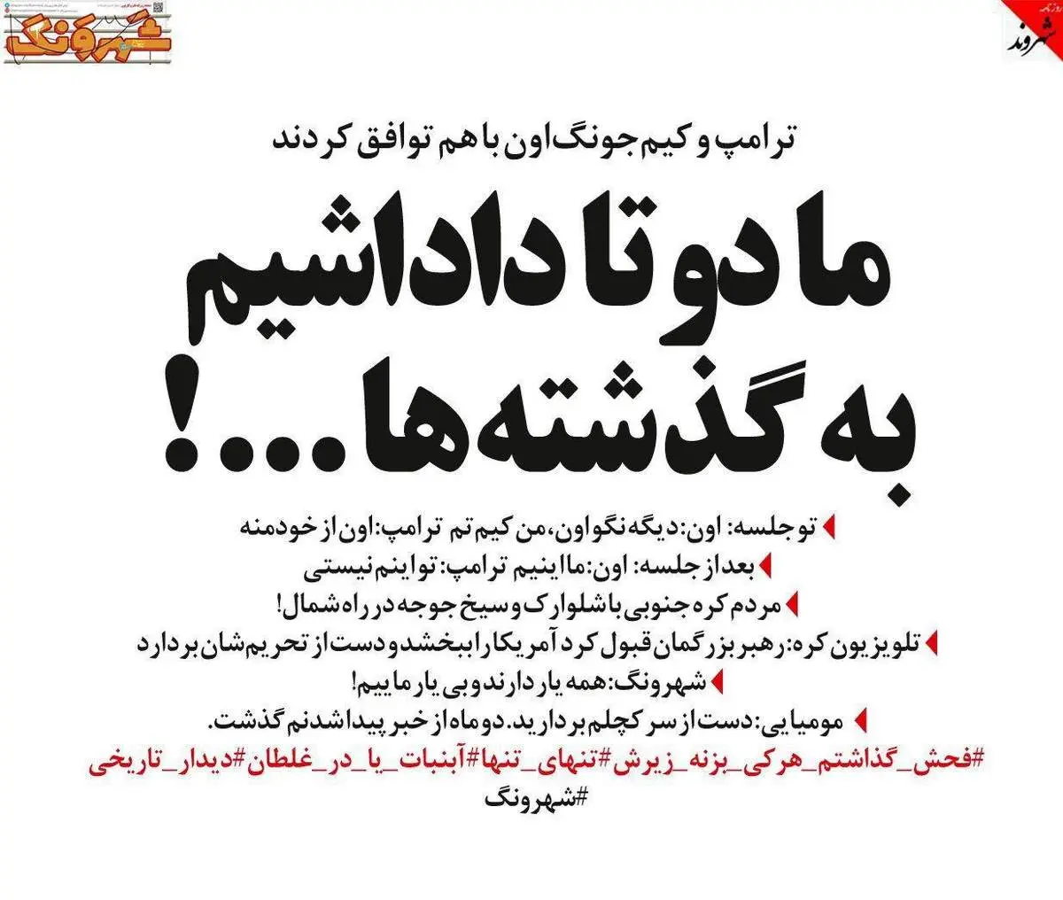 کره‌جنوبی‌ها با شلوارک و سیخ جوجه در راه شمال!