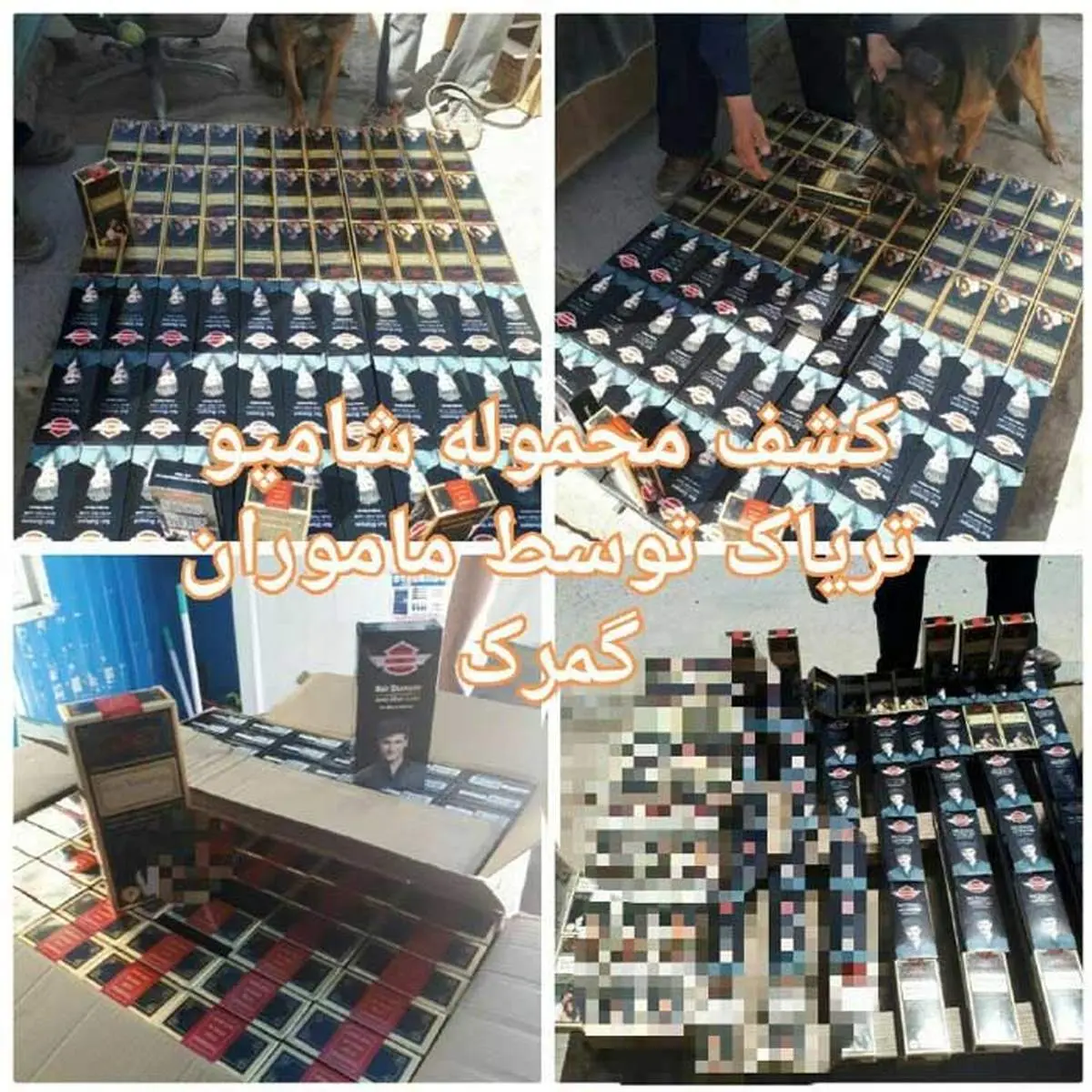 کشف محموله شامپو تریاک +عکس