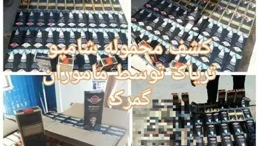 کشف محموله شامپو تریاک +عکس