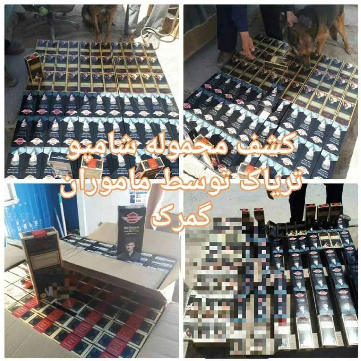 کشف محموله شامپو تریاک +عکس