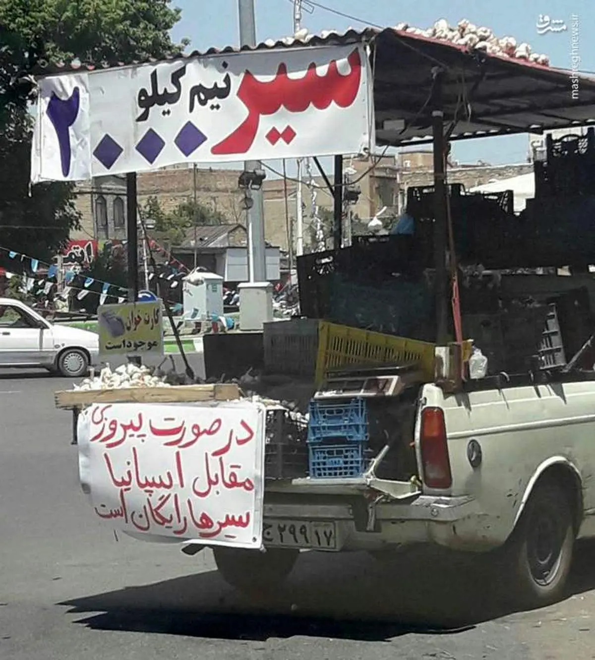 سیر رایگان در صورت برد ایران +عکس