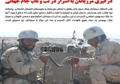 شهادت این مرزبان در درگیری با عناصر مسلح خبرساز شد + عکس