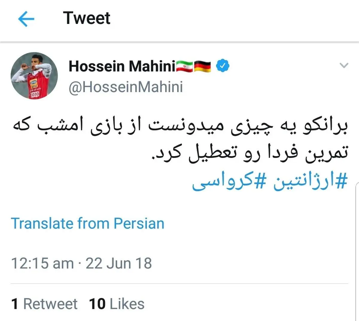 توئیت کاپیتان پرسپولیس درباره پیروزی کرواسی