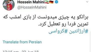 توئیت کاپیتان پرسپولیس درباره پیروزی کرواسی