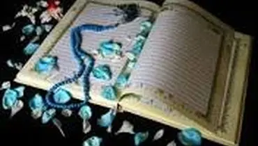 قرآن؛ راست‌ترین سخن، رساترین پند و زیباترین حکایت (چراغ راه)