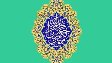 امامت روح دین است/ پیامبر از اول رسالت بر ولایت علی(ع) تاکید داشت