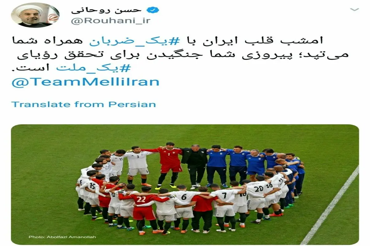 پیام رئیس جمهور برای بازی امشب ایران و پرتغال