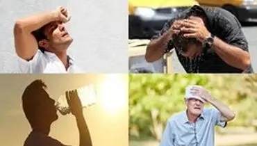 مراقب علائم هشدار دهنده گرمازدگی باشید