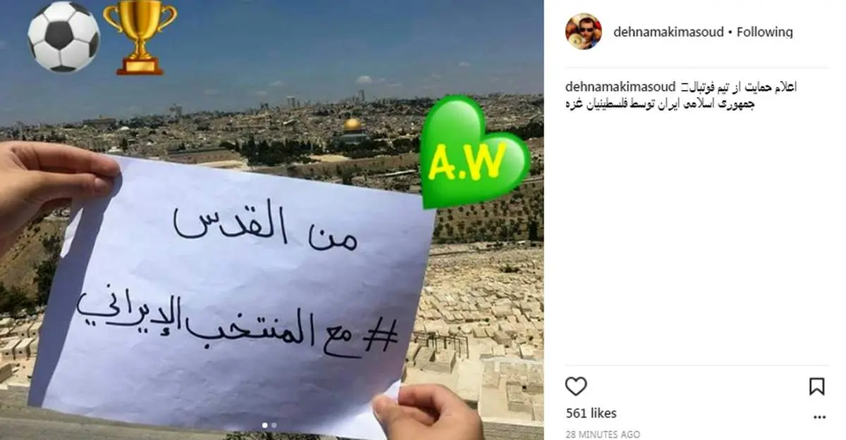 حمایت فلسطینیان از تیم ملی فوتبال ایران