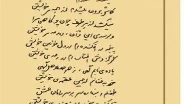 انتشار غزل رهبر انقلاب برای نخستین بار +عکس