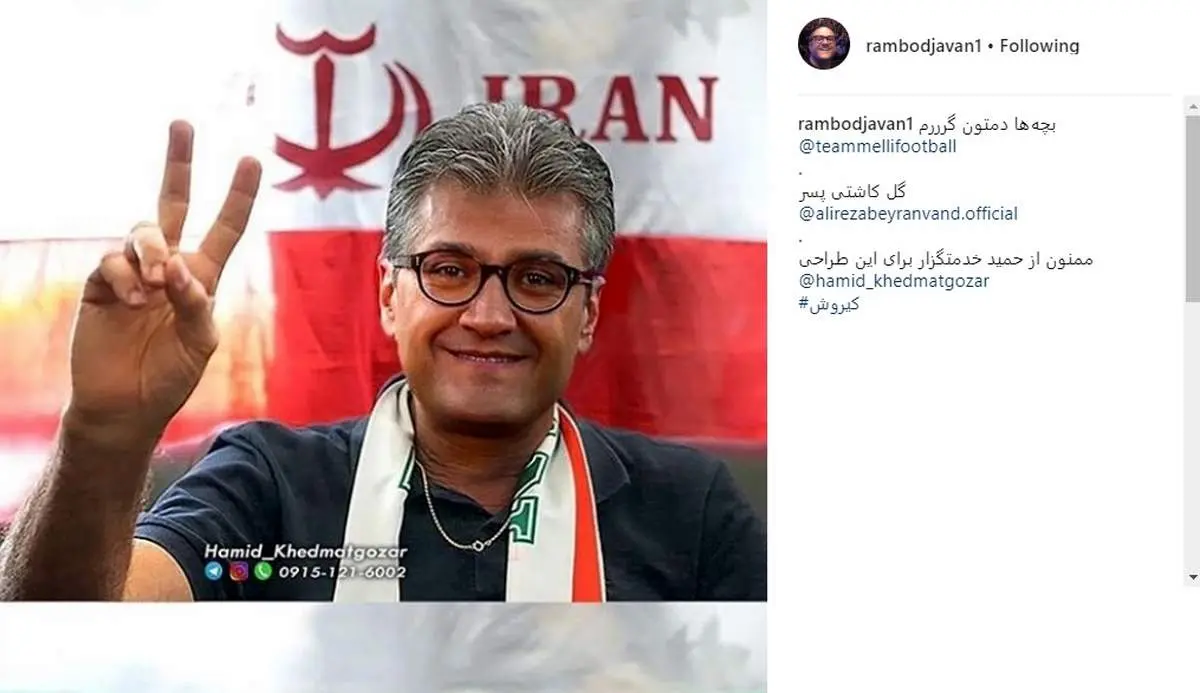 رامبد کیروش+عکس
