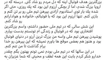 خداحافظی گوچی از تیم ملی