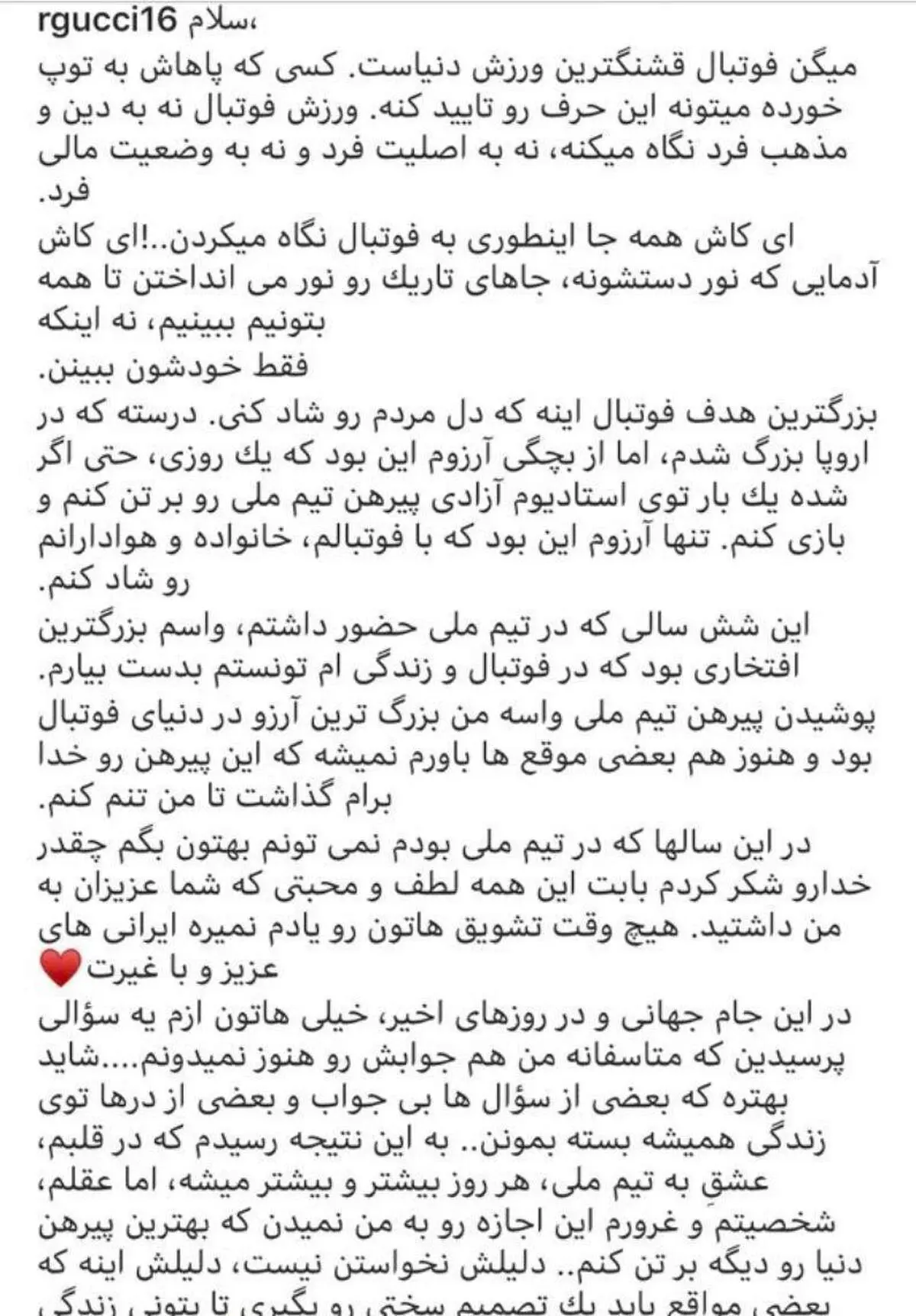 خداحافظی گوچی از تیم ملی